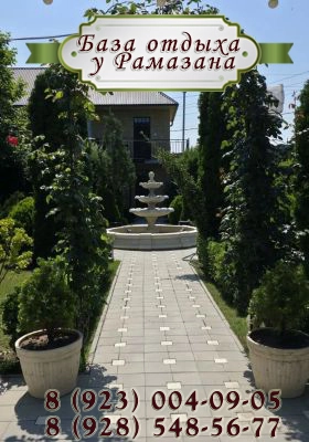 База отдыха у Рамазана